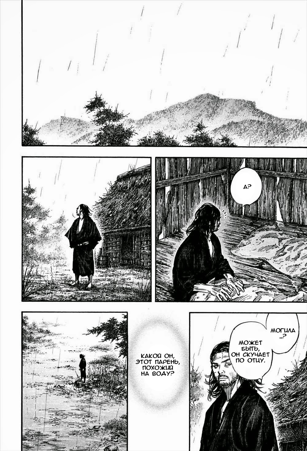 Read Vagabond RU Manga Online
