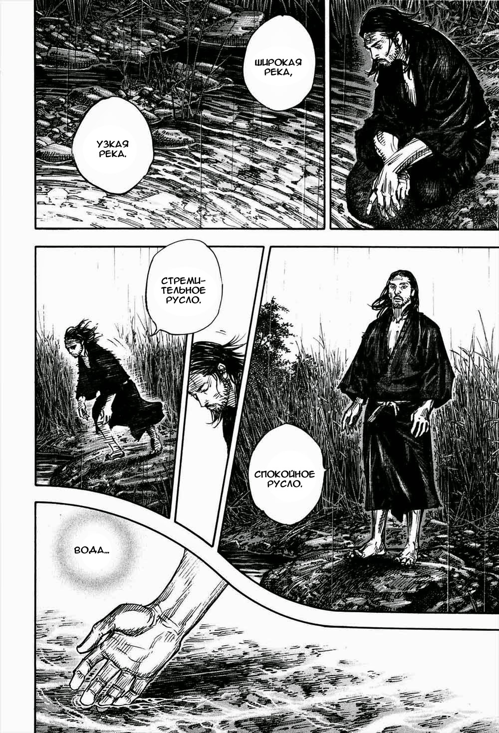 Read Vagabond RU Manga Online