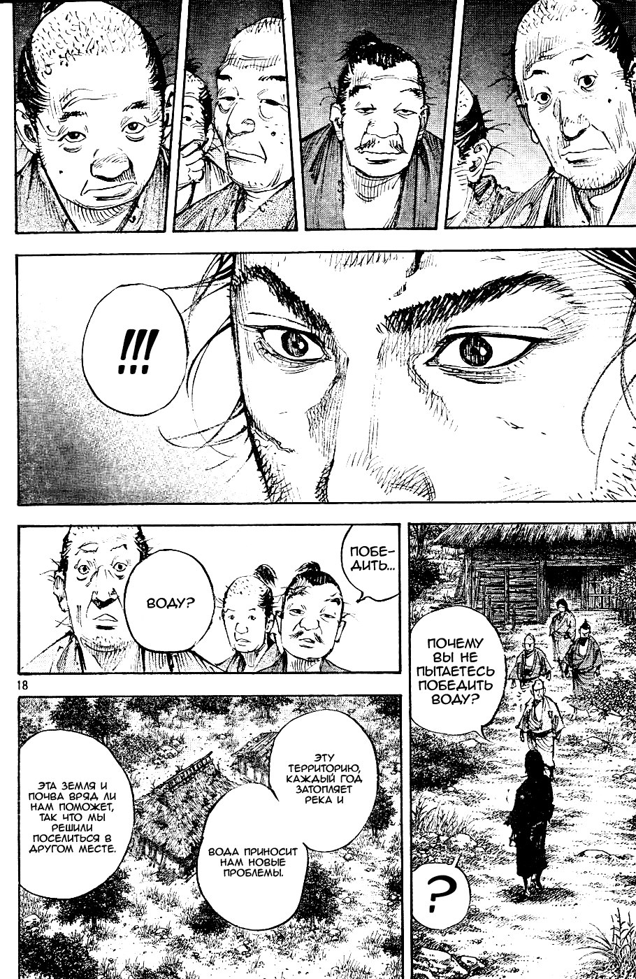 Read Vagabond RU Manga Online