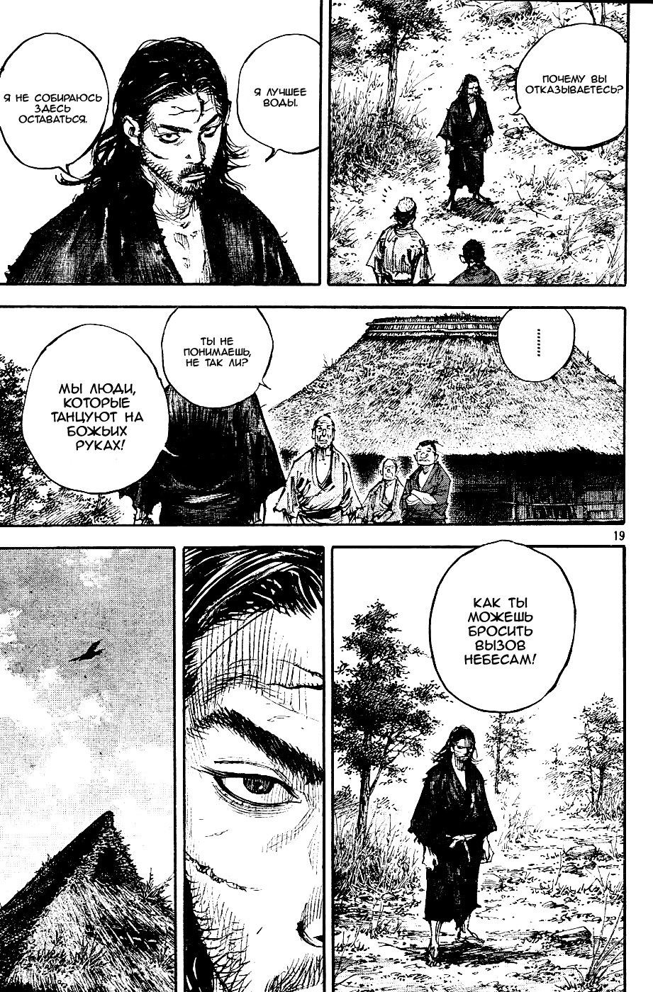 Read Vagabond RU Manga Online