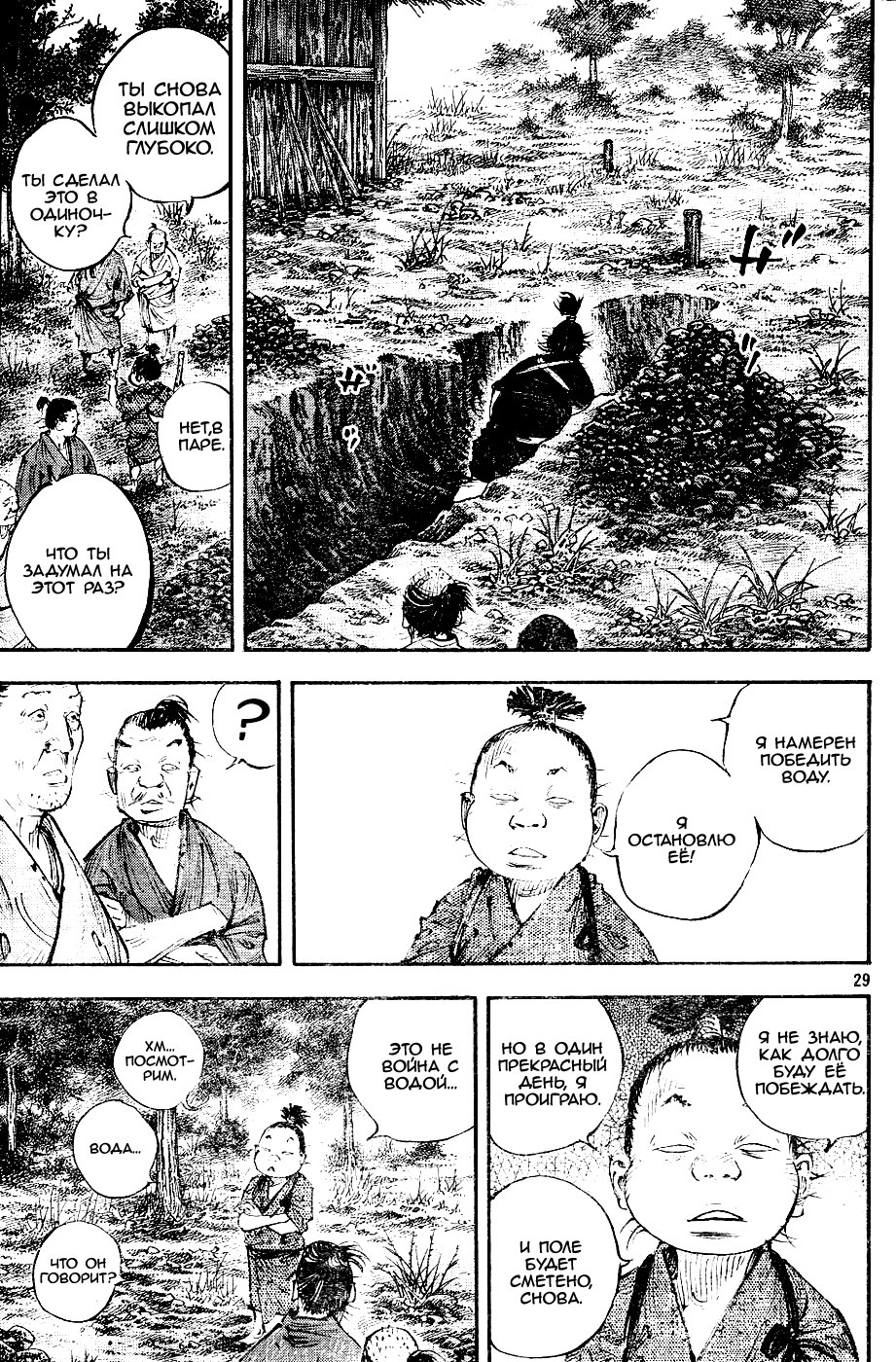 Read Vagabond RU Manga Online