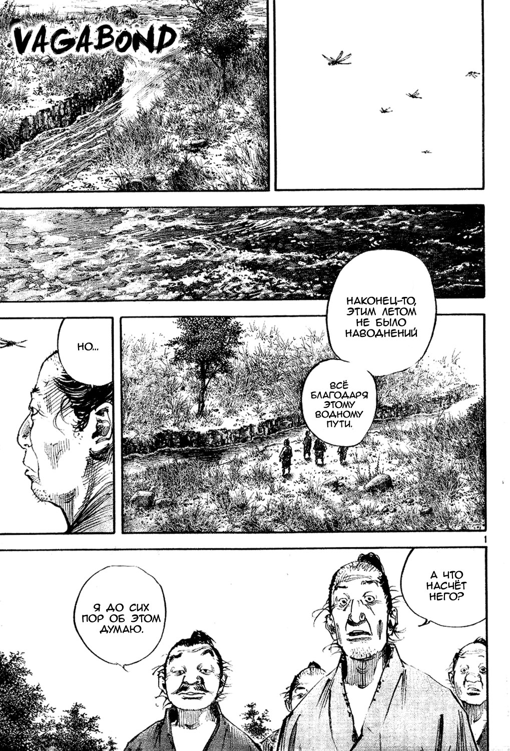 Read Vagabond RU Manga Online