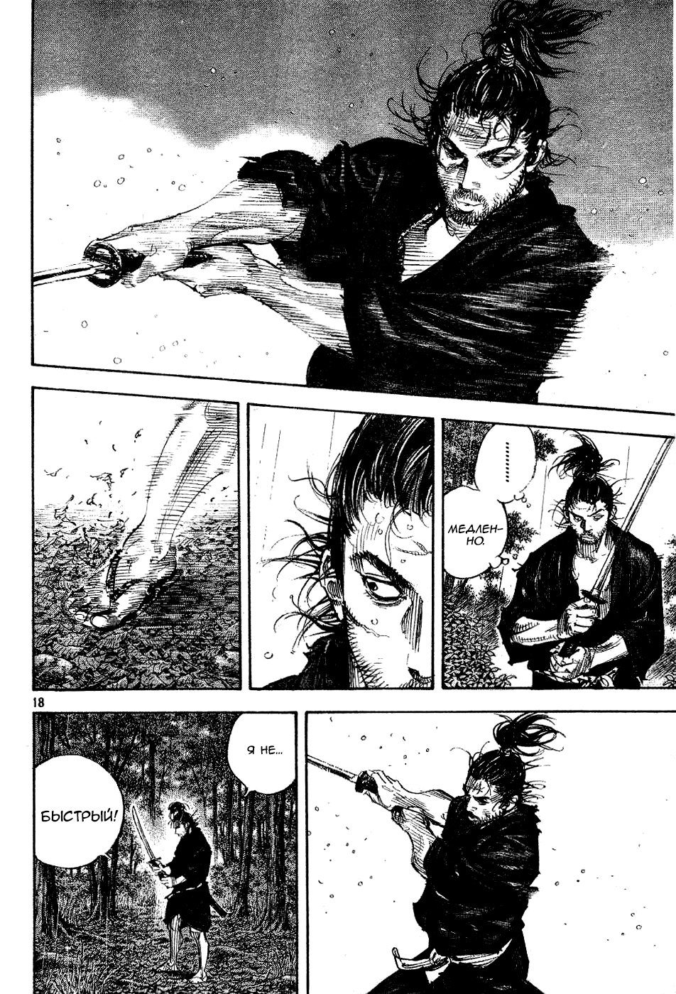 Read Vagabond RU Manga Online