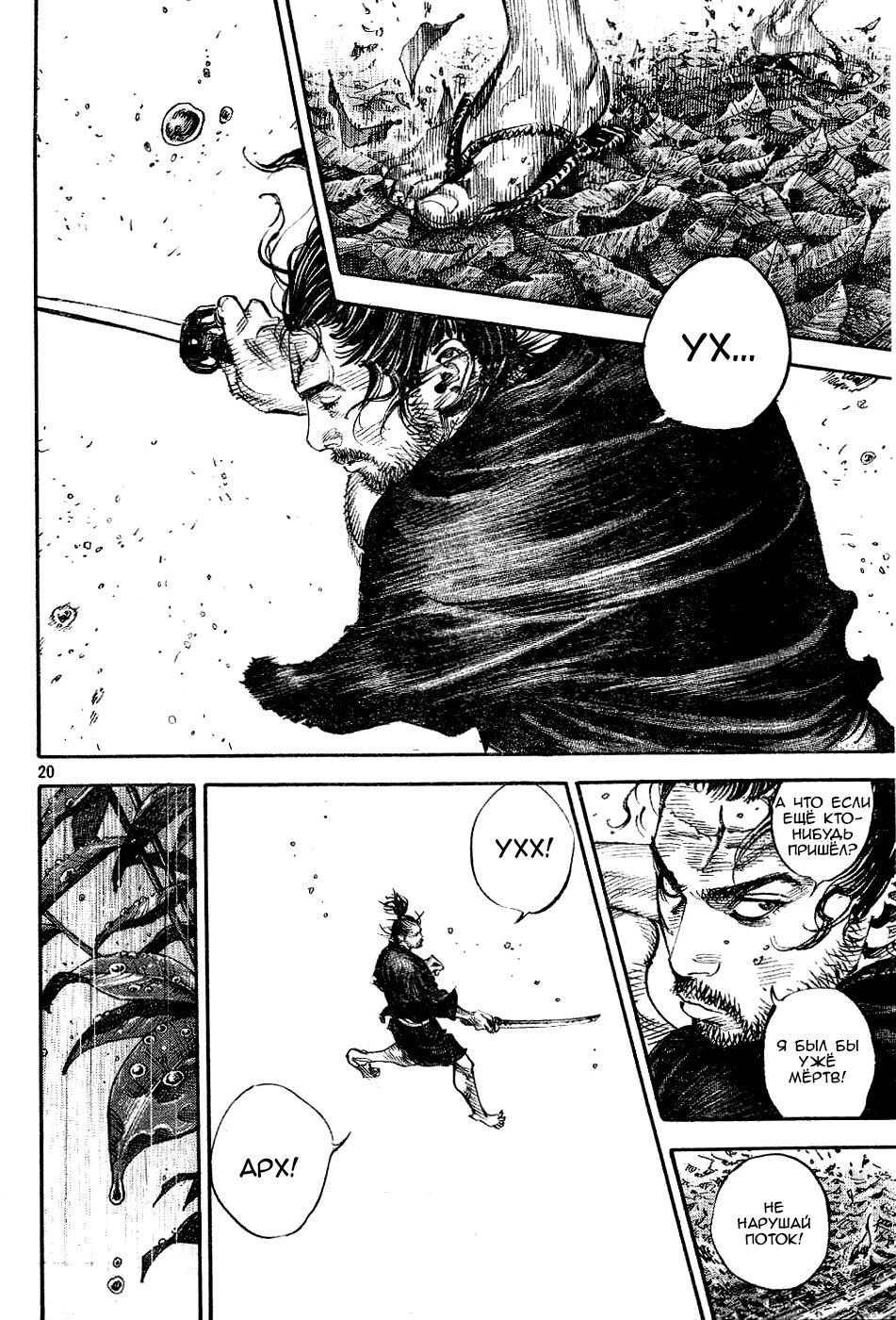 Read Vagabond RU Manga Online