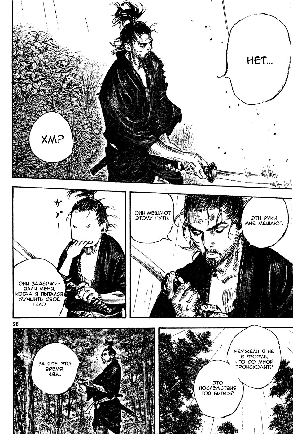 Read Vagabond RU Manga Online