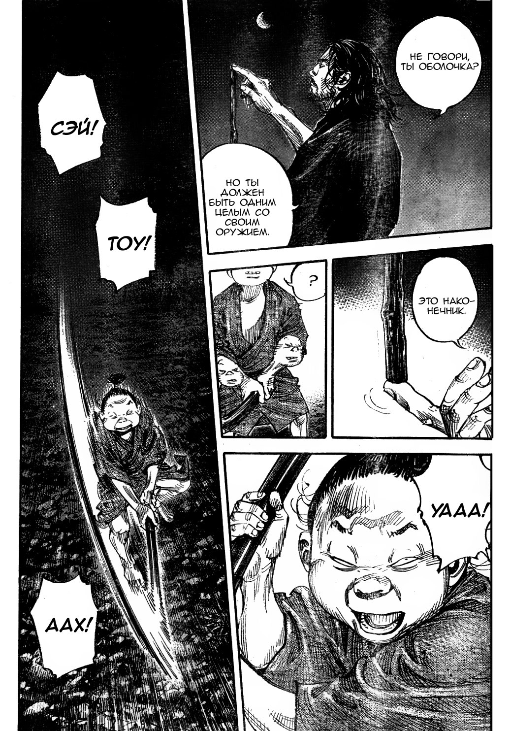 Read Vagabond RU Manga Online