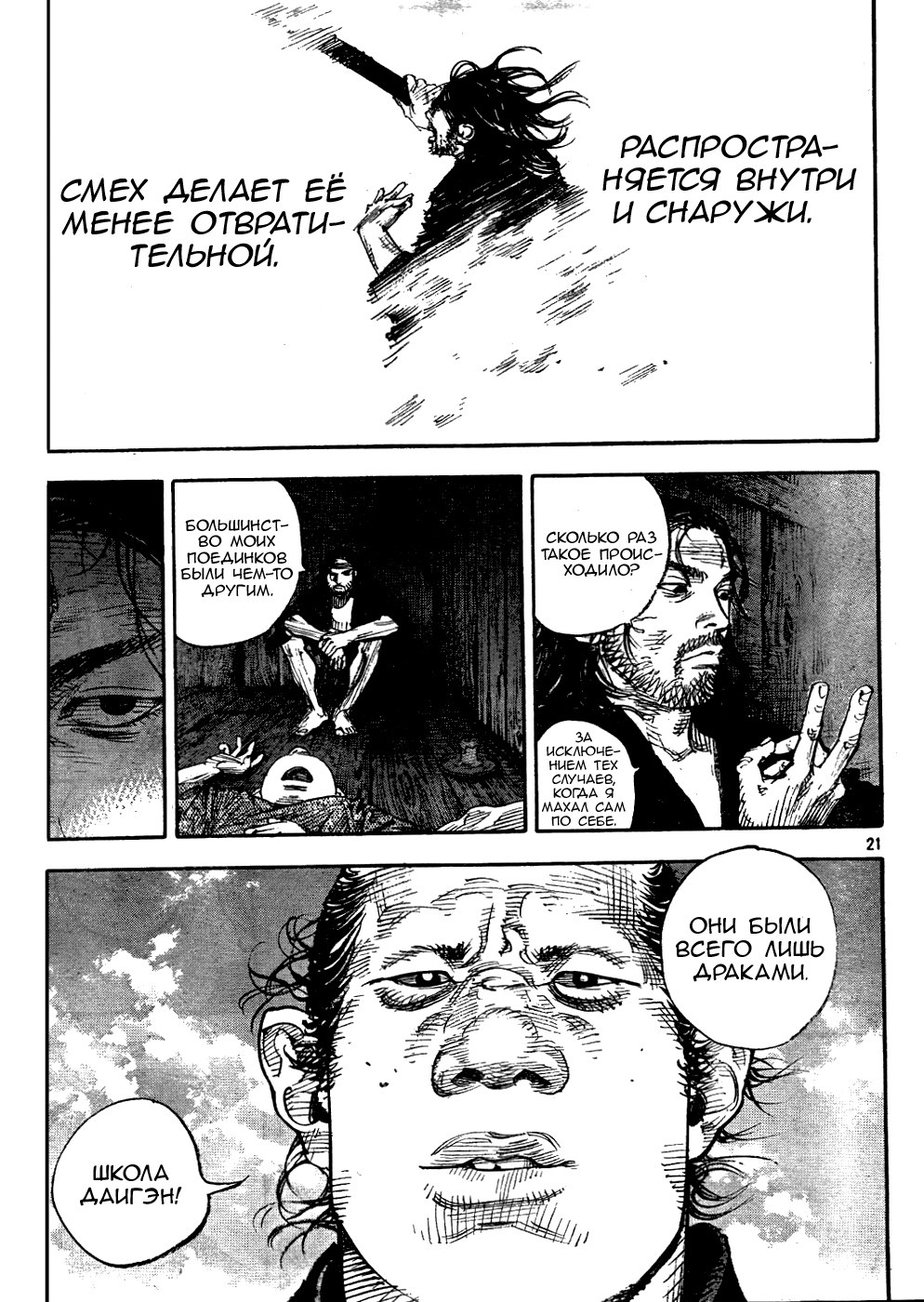 Read Vagabond RU Manga Online
