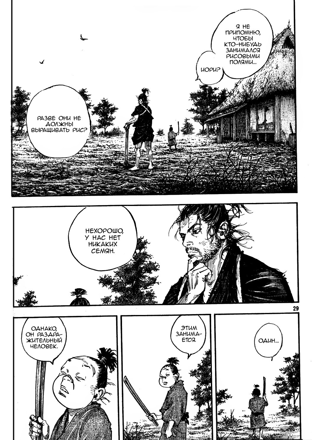 Read Vagabond RU Manga Online