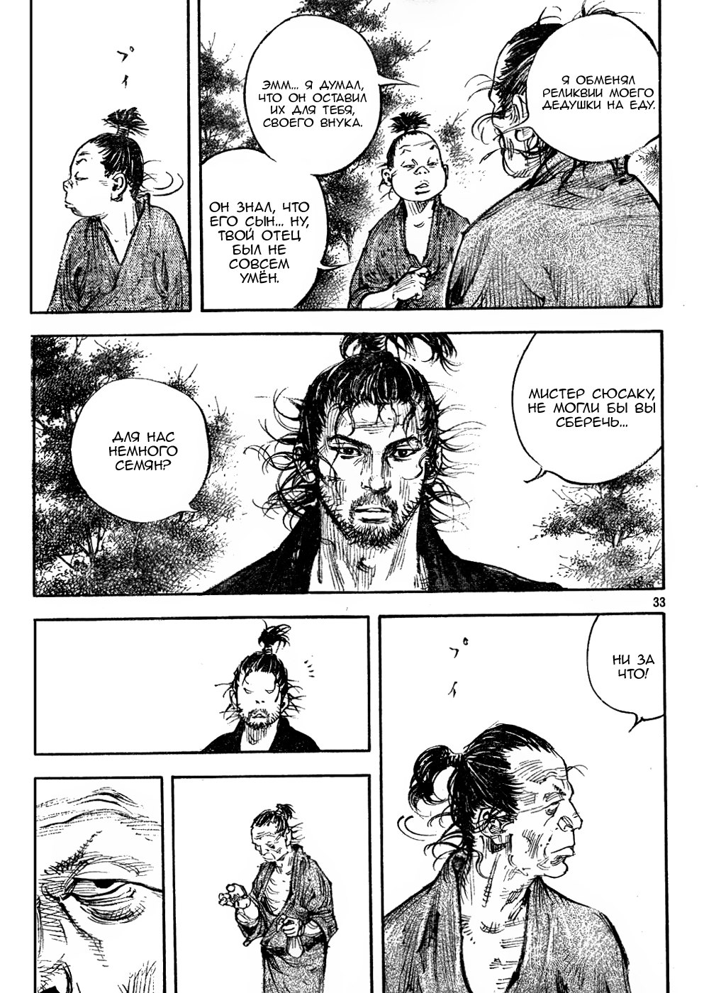 Read Vagabond RU Manga Online