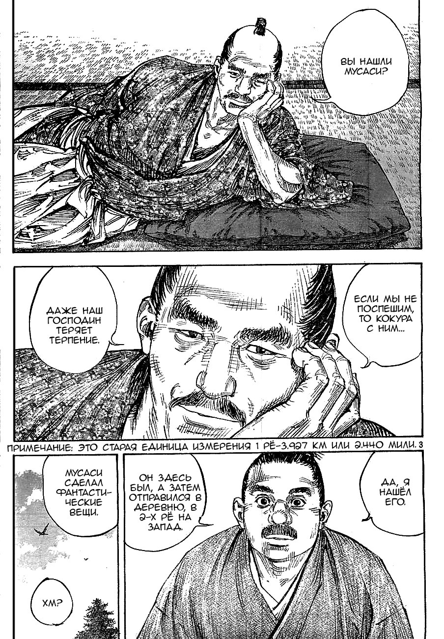 Read Vagabond RU Manga Online