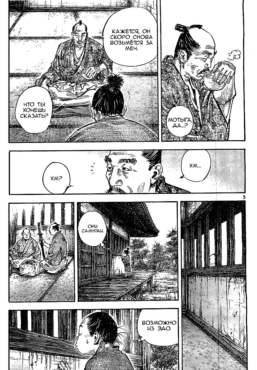 Read Vagabond RU Manga Online