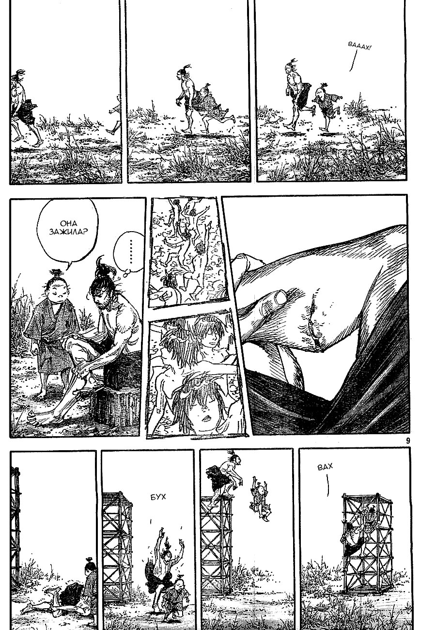 Read Vagabond RU Manga Online