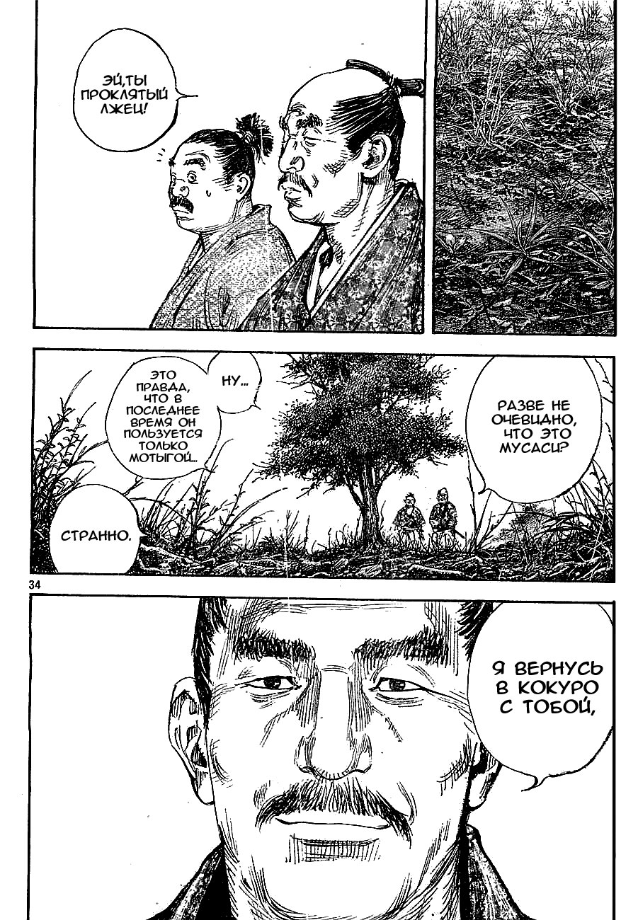 Read Vagabond RU Manga Online