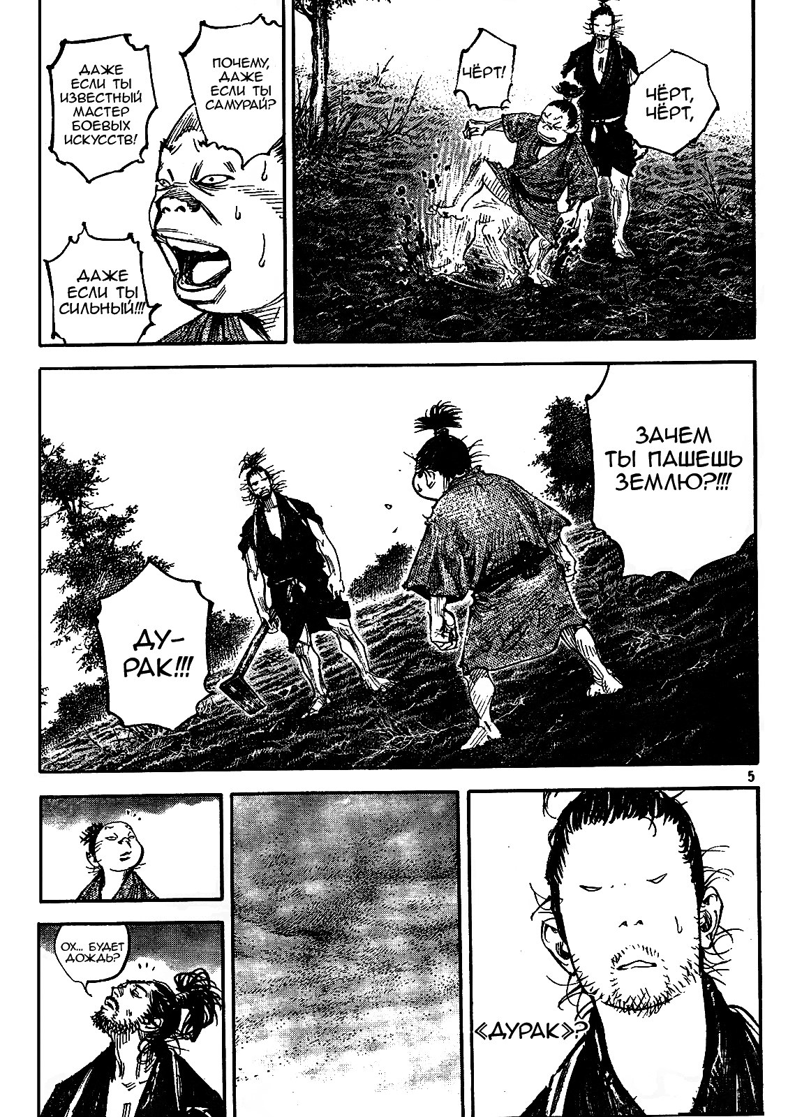 Read Vagabond RU Manga Online