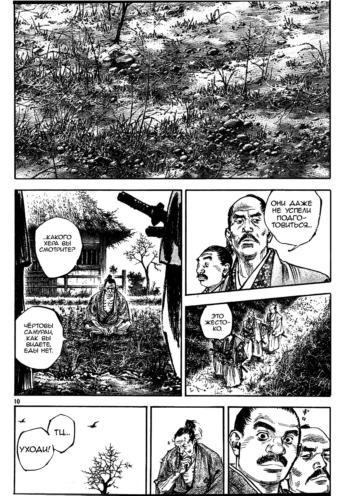 Read Vagabond RU Manga Online