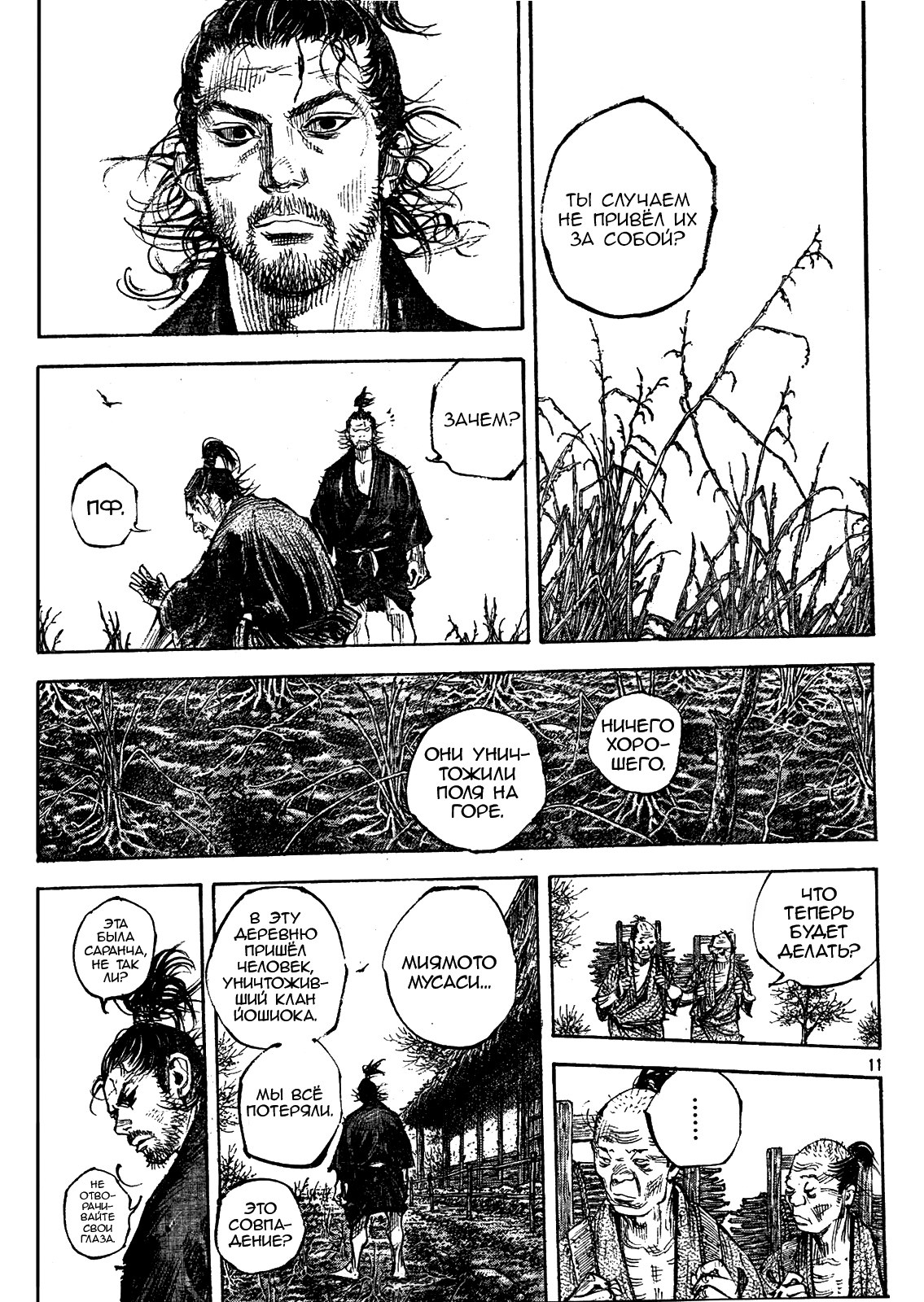 Read Vagabond RU Manga Online
