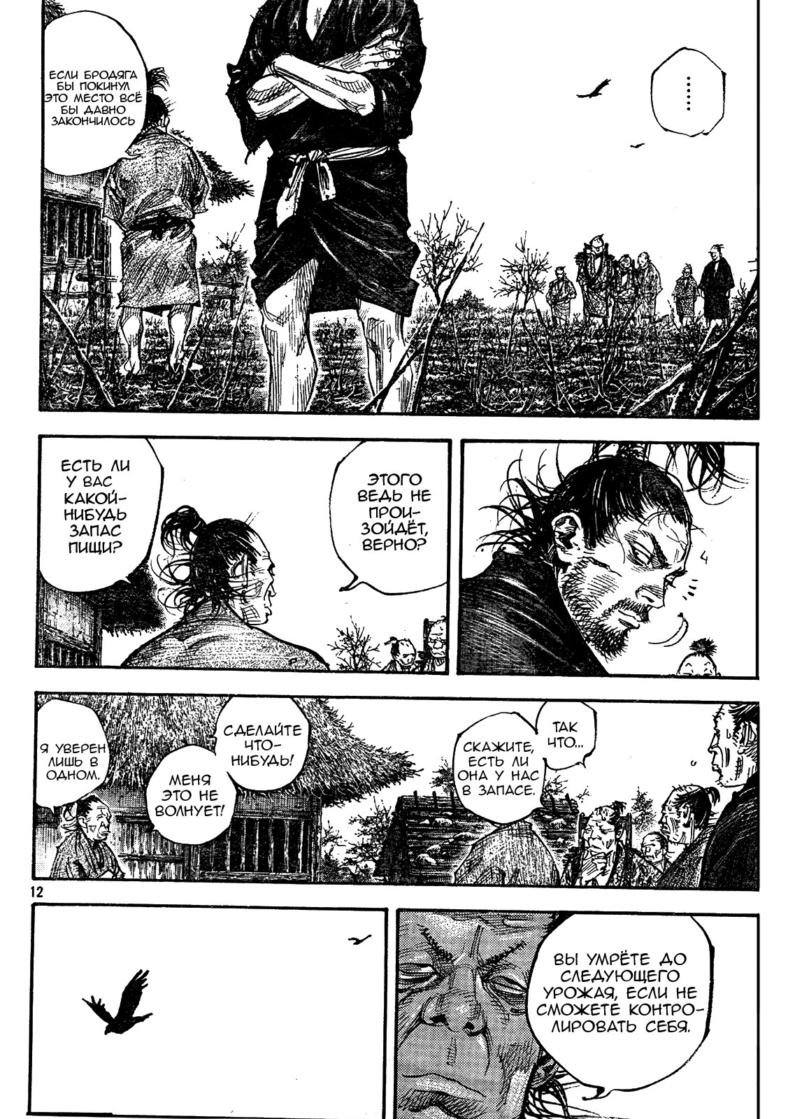 Read Vagabond RU Manga Online
