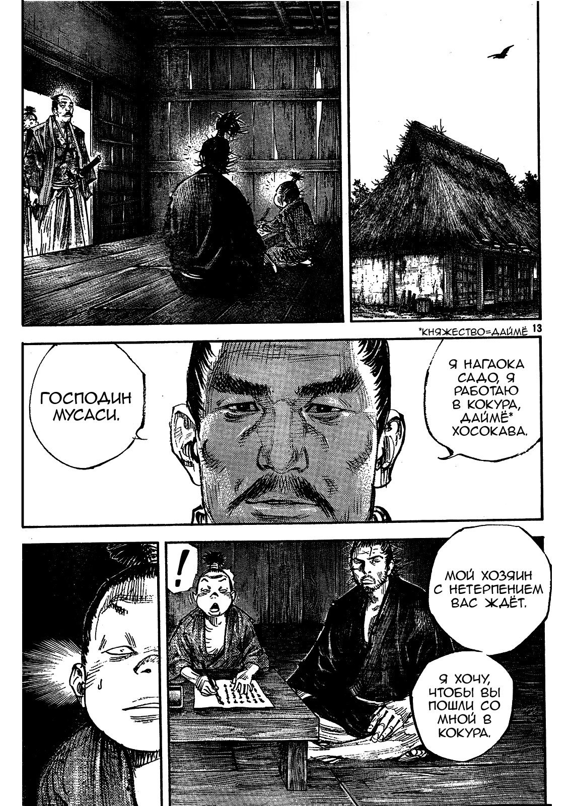 Read Vagabond RU Manga Online