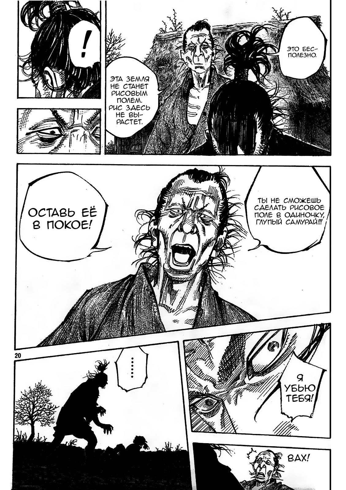 Read Vagabond RU Manga Online