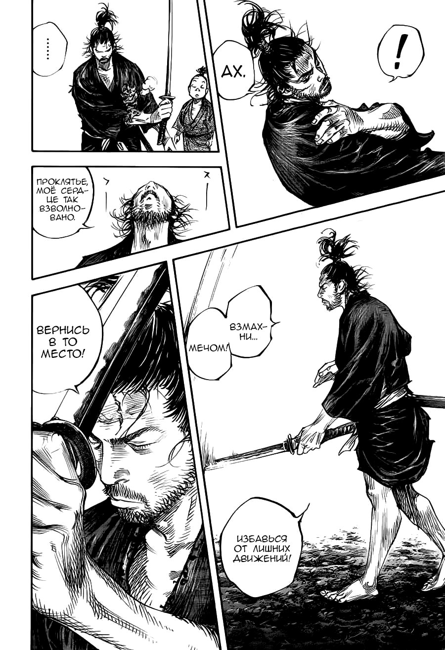Read Vagabond RU Manga Online