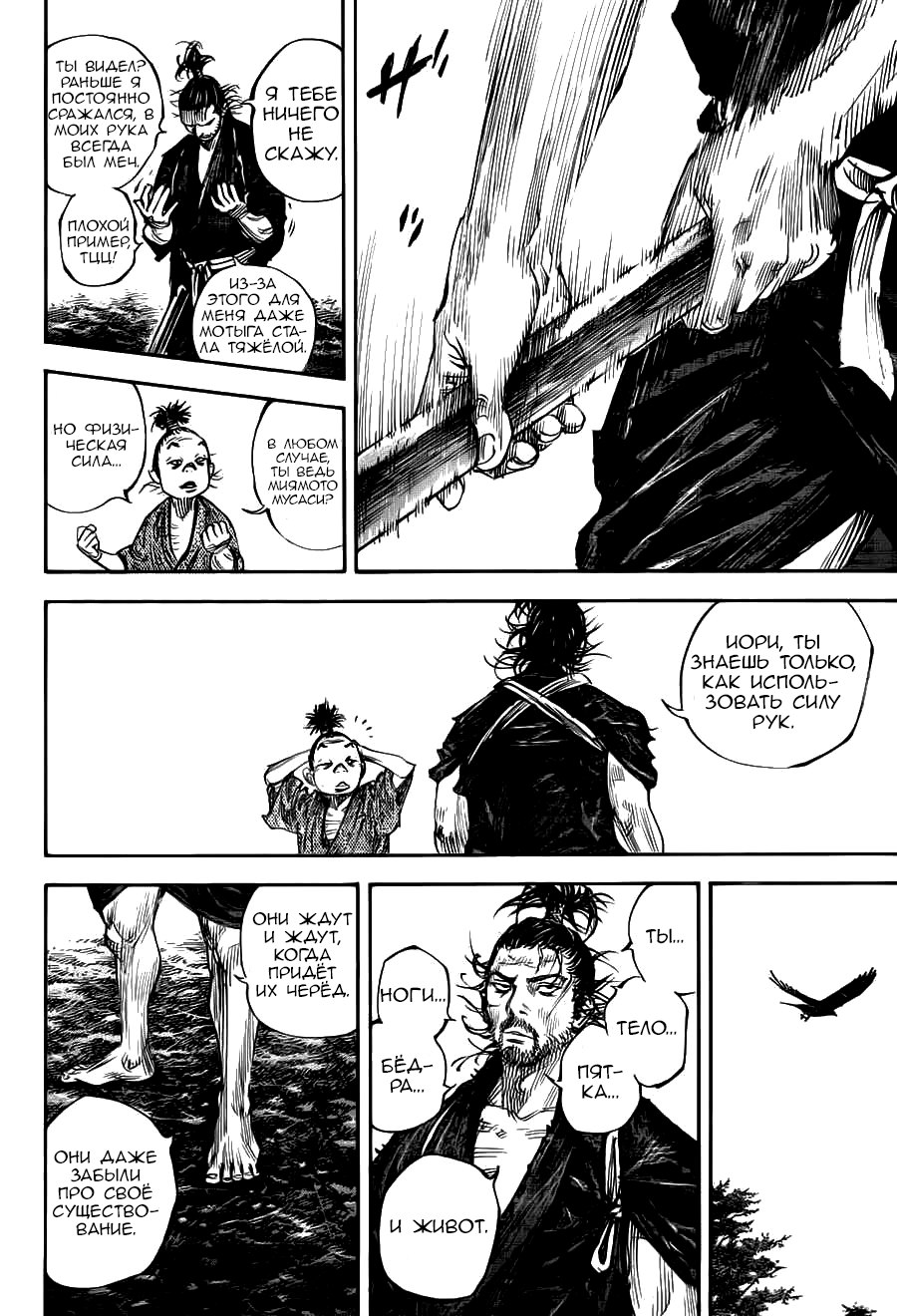 Read Vagabond RU Manga Online