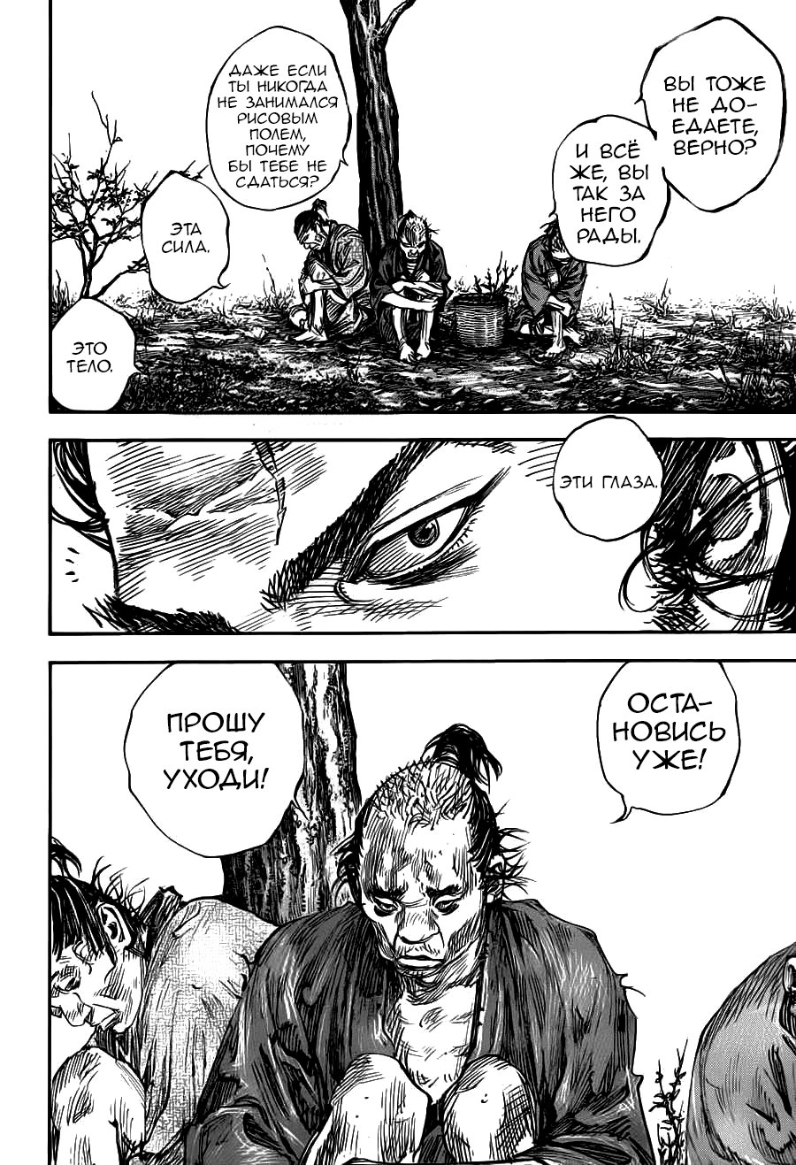 Read Vagabond RU Manga Online