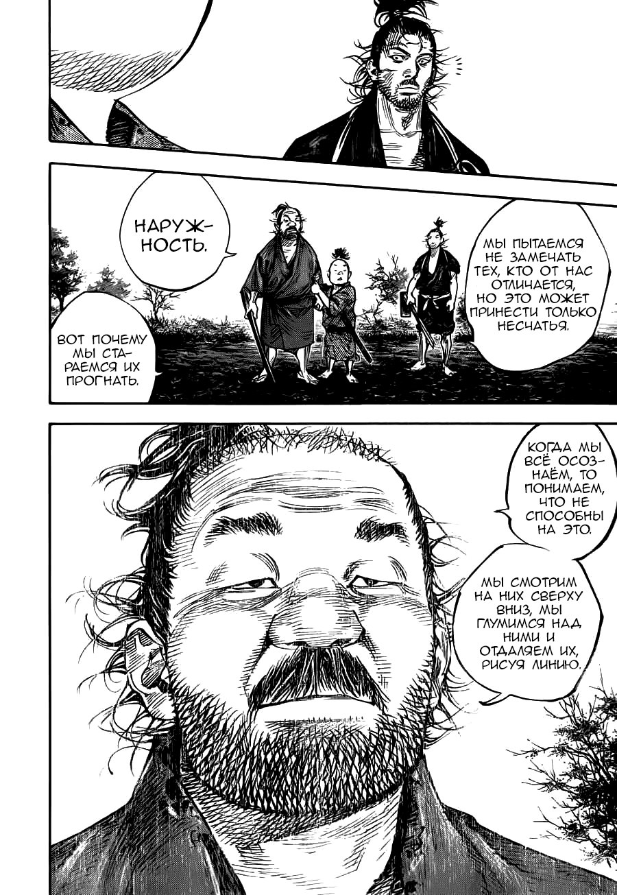 Read Vagabond RU Manga Online
