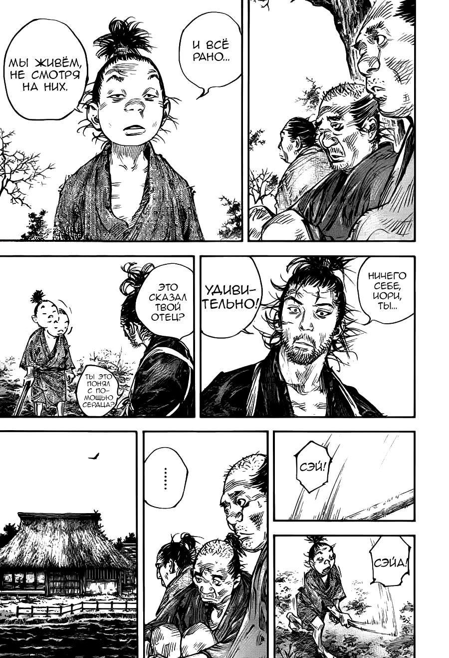 Read Vagabond RU Manga Online