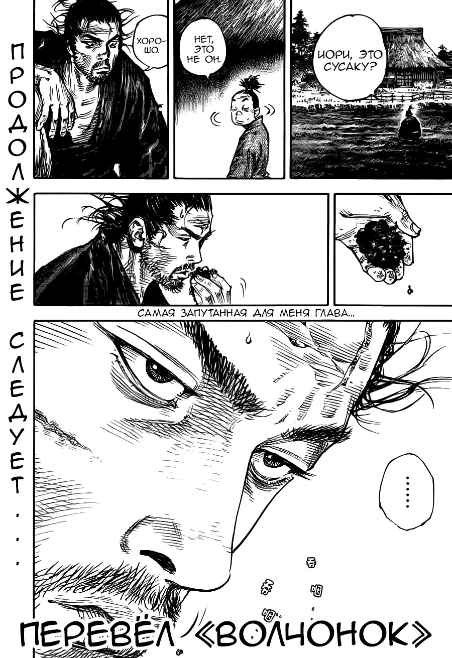 Read Vagabond RU Manga Online