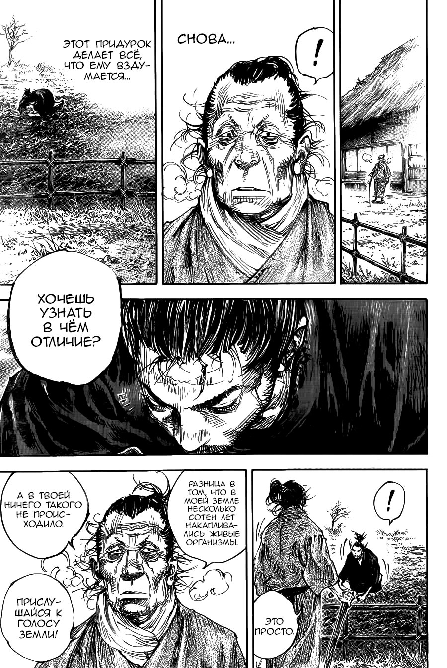 Read Vagabond RU Manga Online