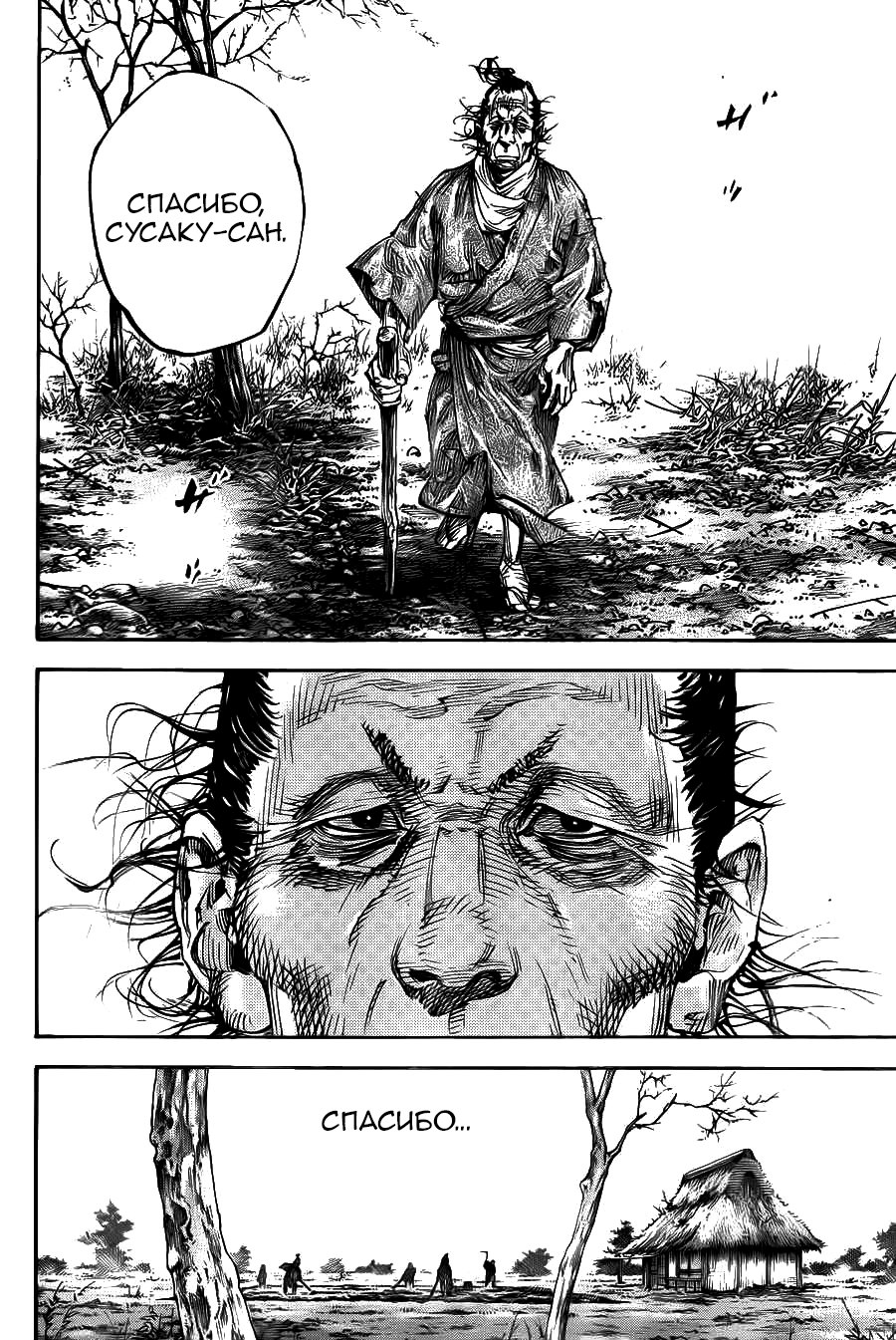 Read Vagabond RU Manga Online