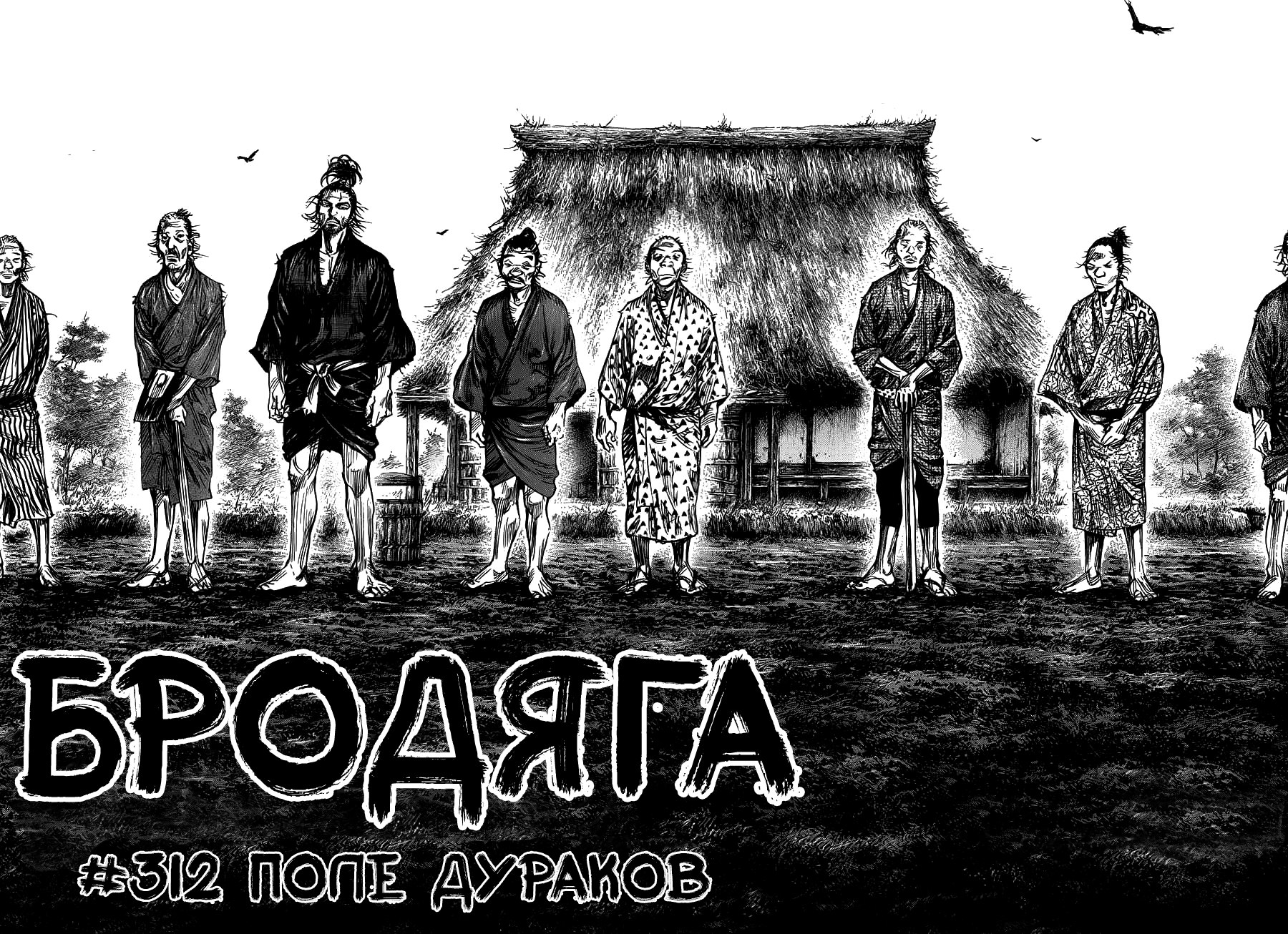 Read Vagabond RU Manga Online