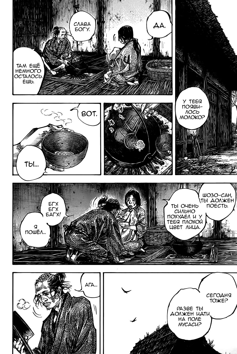 Read Vagabond RU Manga Online