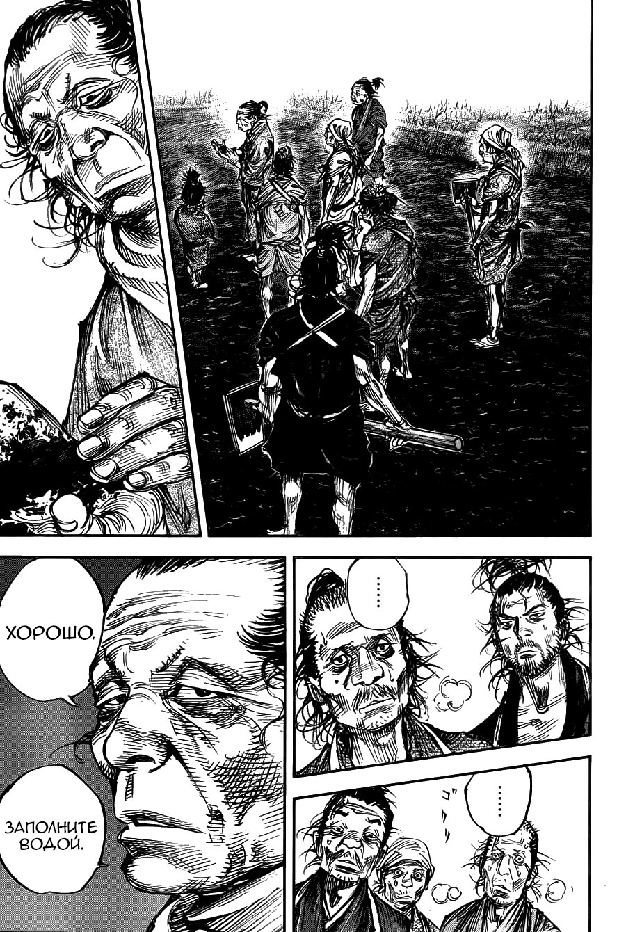 Read Vagabond RU Manga Online