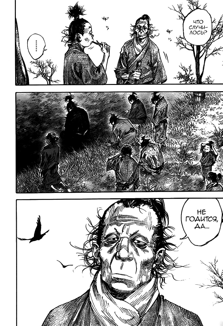 Read Vagabond RU Manga Online