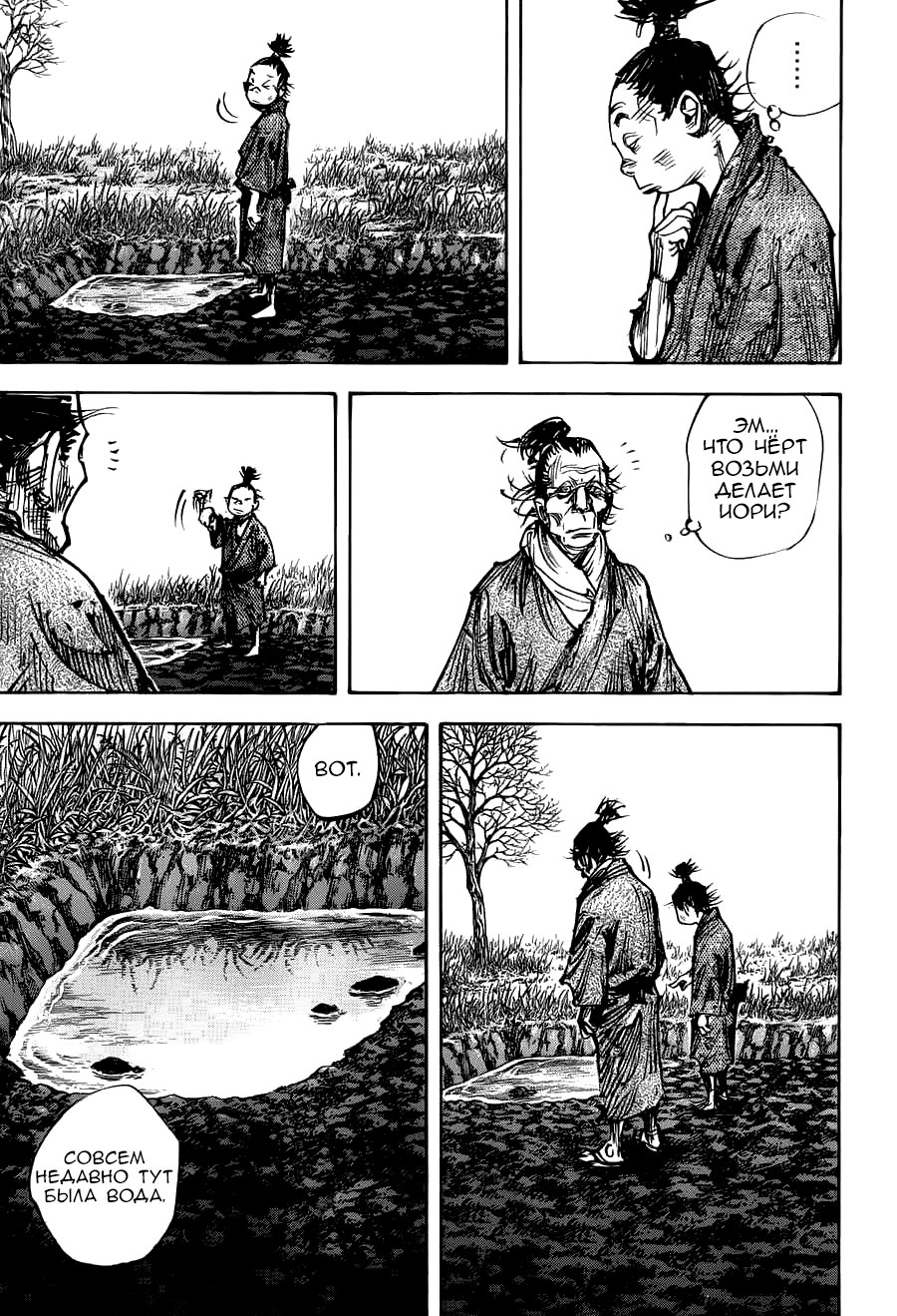 Read Vagabond RU Manga Online