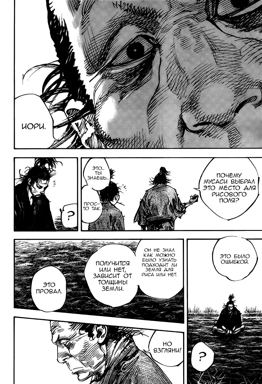 Read Vagabond RU Manga Online