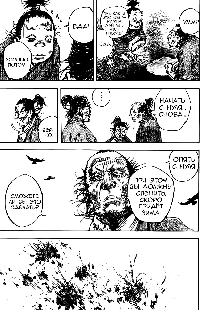 Read Vagabond RU Manga Online