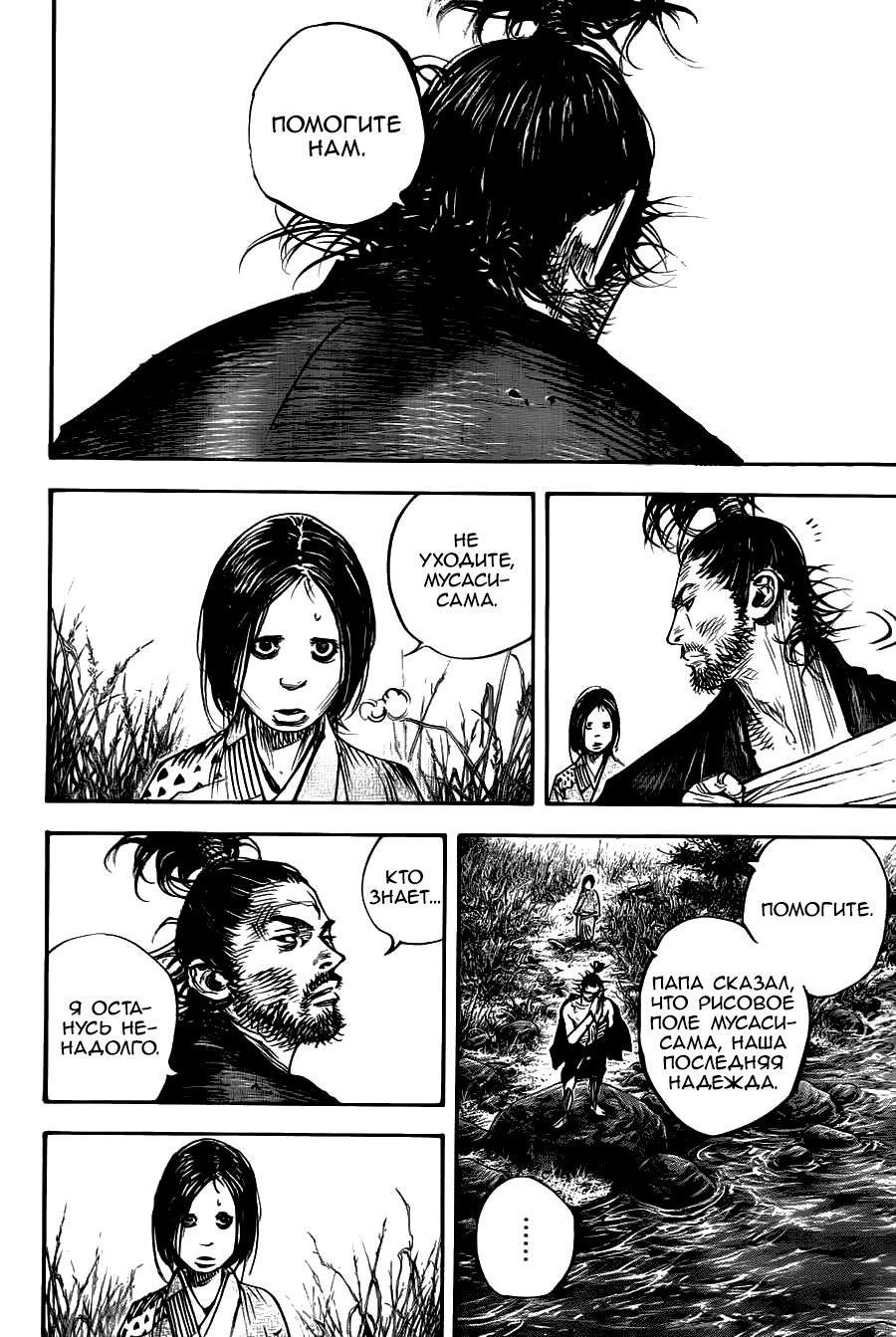 Read Vagabond RU Manga Online