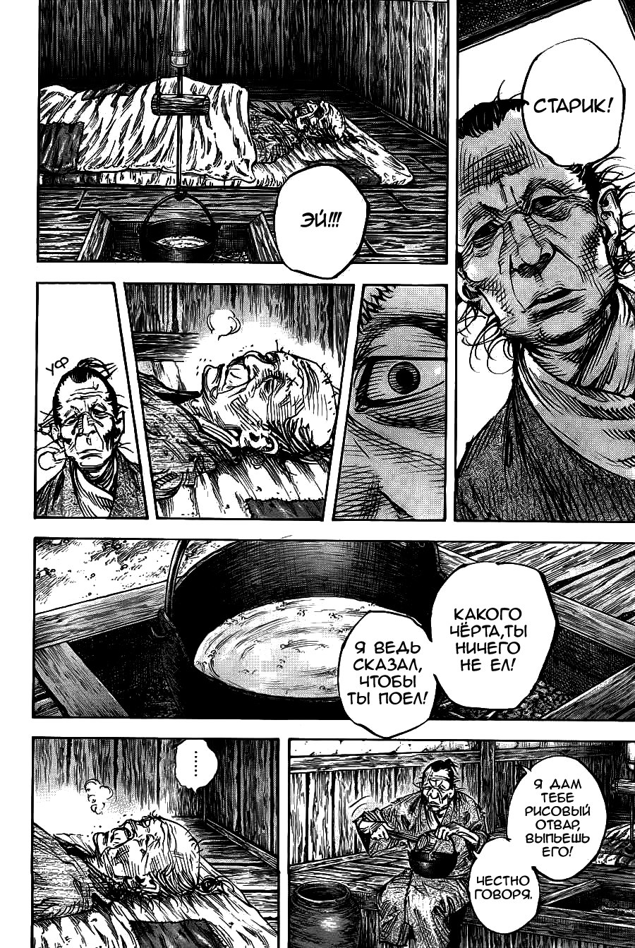 Read Vagabond RU Manga Online