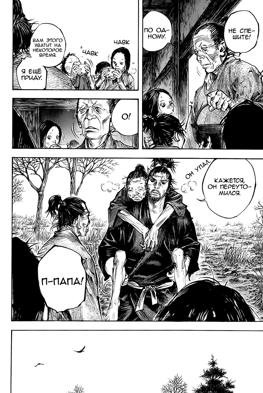 Read Vagabond RU Manga Online