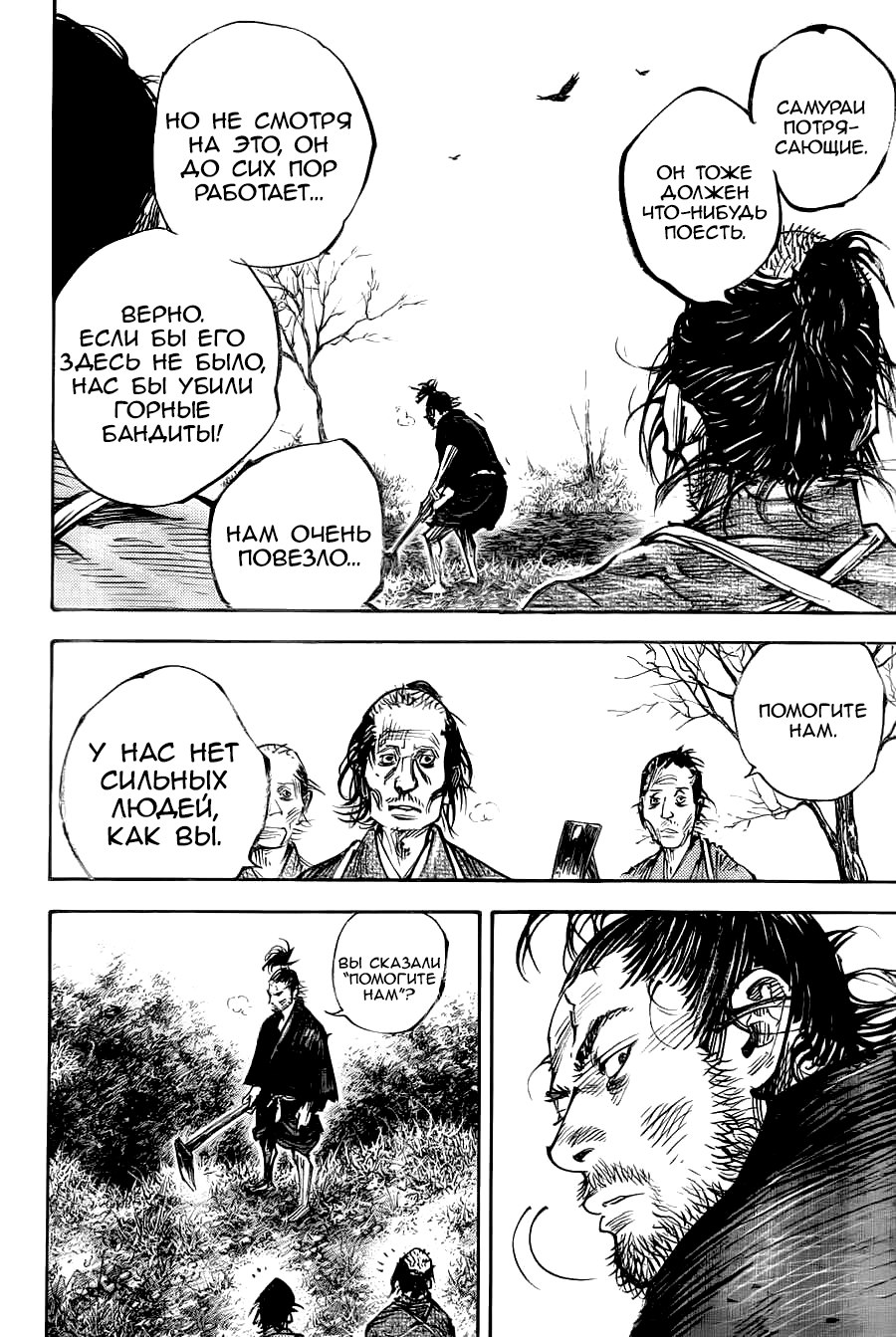 Read Vagabond RU Manga Online