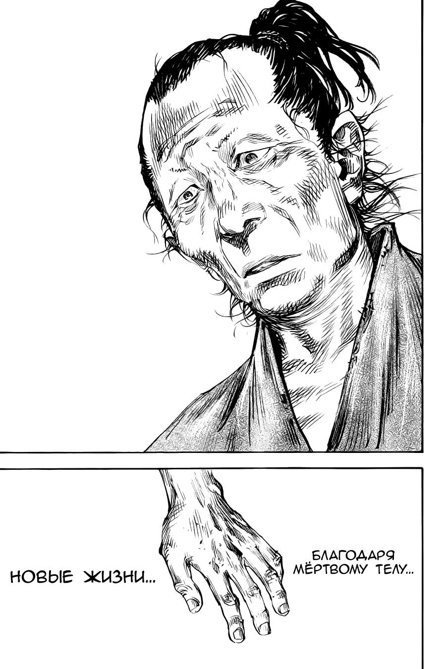 Read Vagabond RU Manga Online