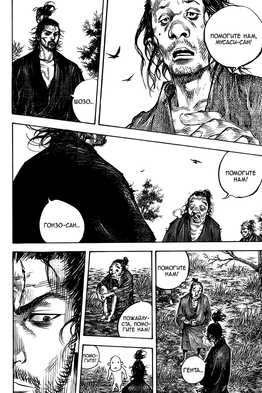 Read Vagabond RU Manga Online