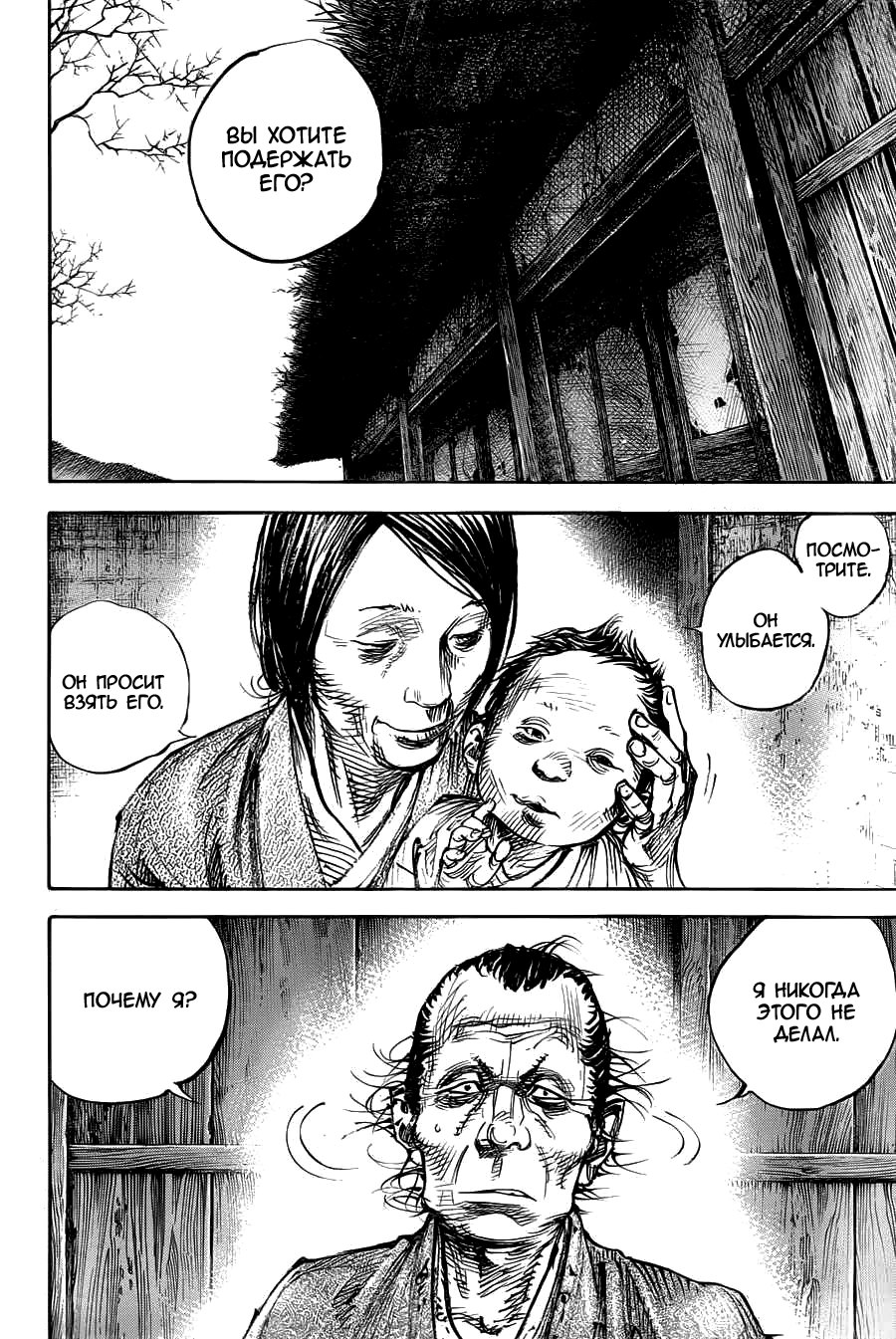 Read Vagabond RU Manga Online