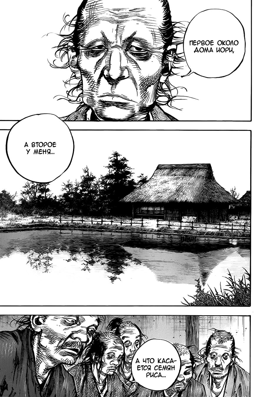 Read Vagabond RU Manga Online