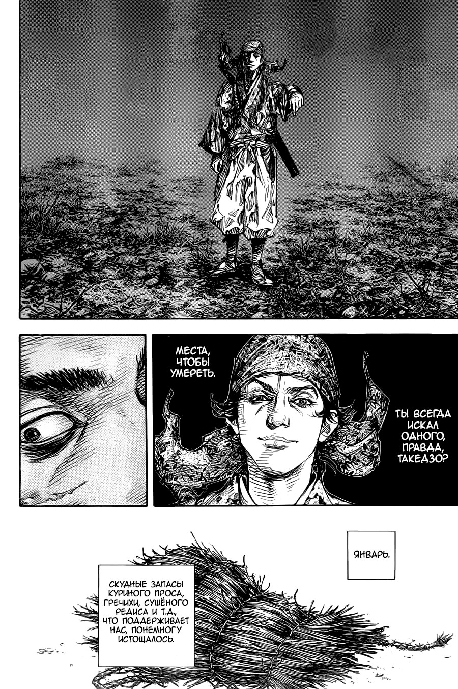 Read Vagabond RU Manga Online