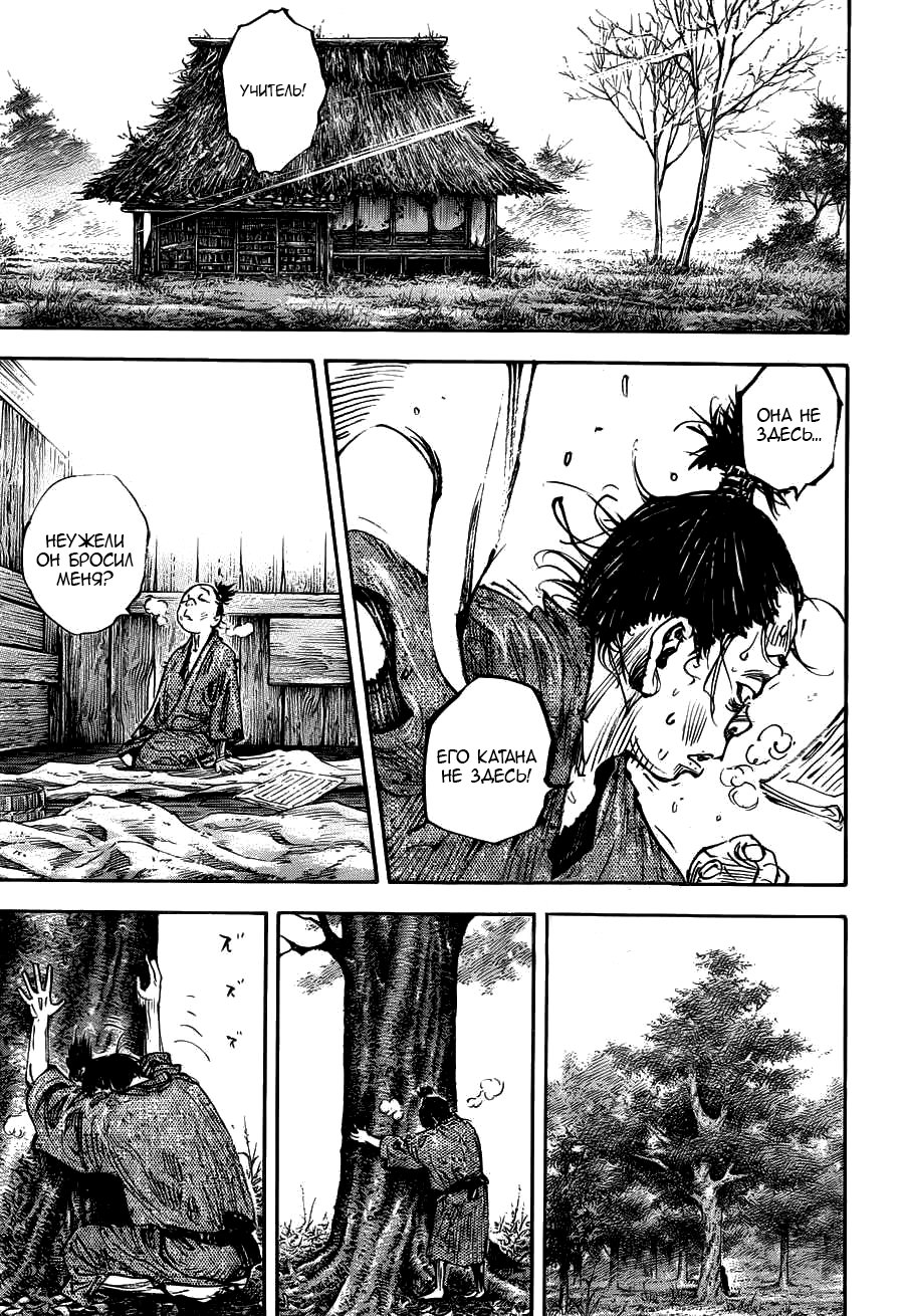 Read Vagabond RU Manga Online