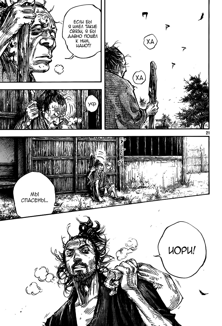 Read Vagabond RU Manga Online