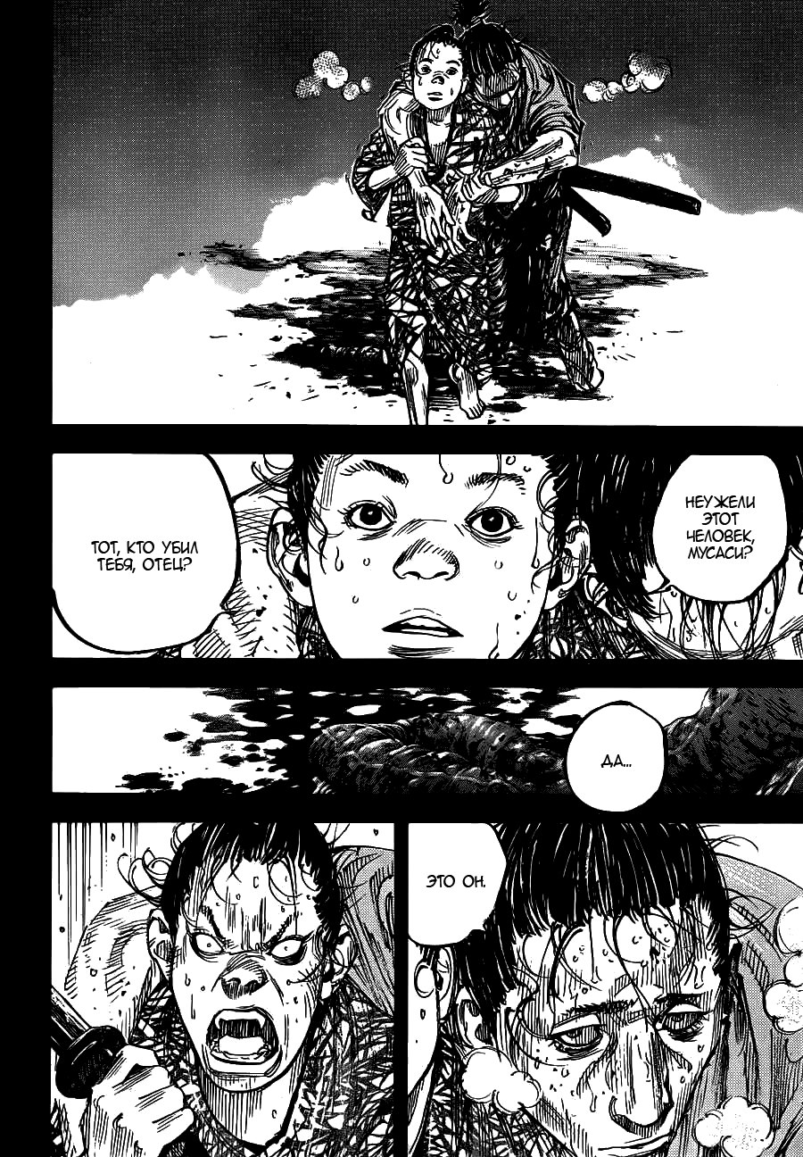 Read Vagabond RU Manga Online